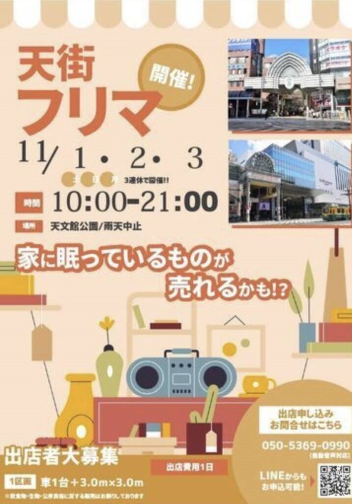 １１月のマルシェ出店情報
