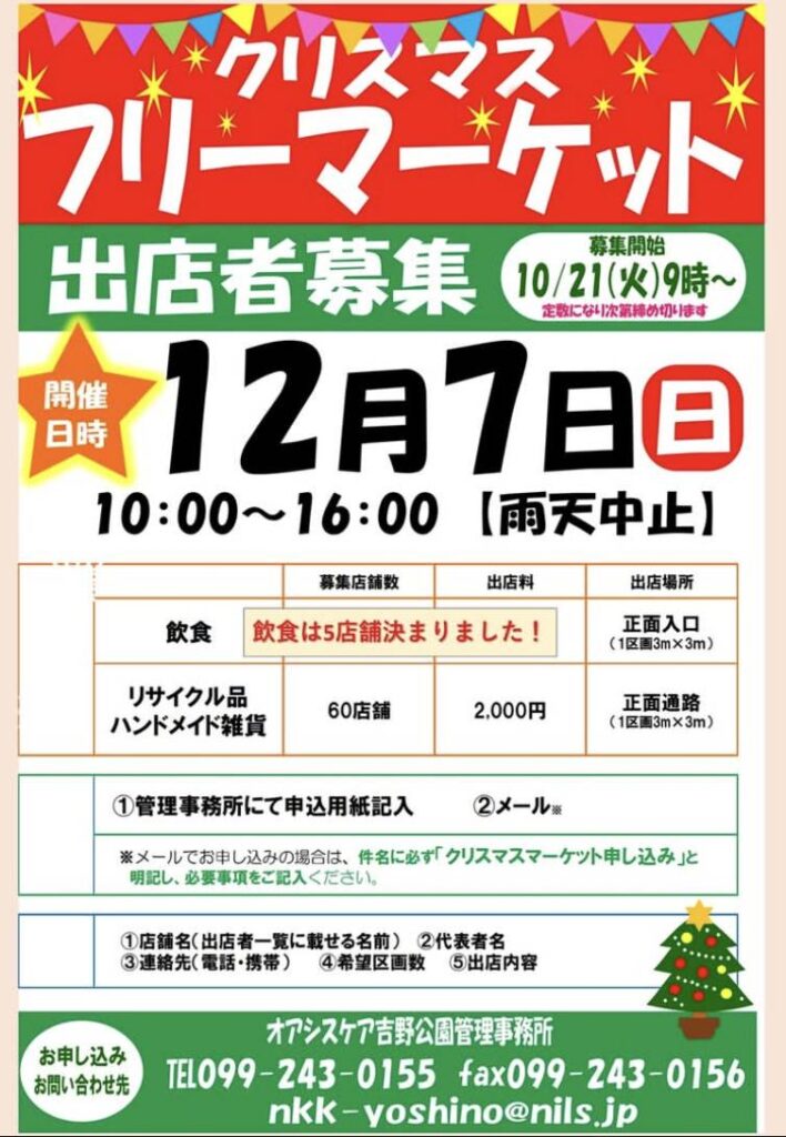 12月マルシェ出店情報