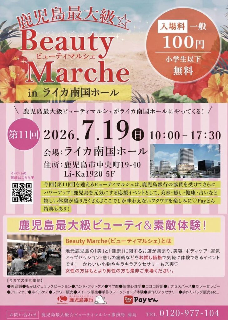 【7/19】鹿児島最大級・ビューティマルシェに空間プロデュース出展！